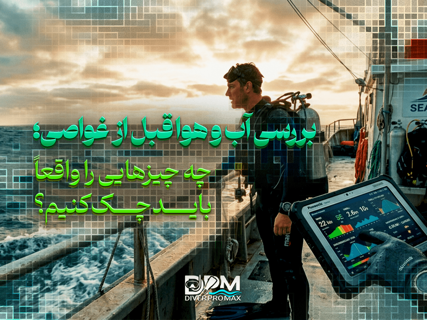 بررسی آب و هوا قبل از غواصی؛ چه چیزهایی را واقعاً باید چک کنیم؟